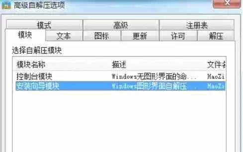 2345好压怎么创建自解压文件-2345好压创建自解压文件的方法