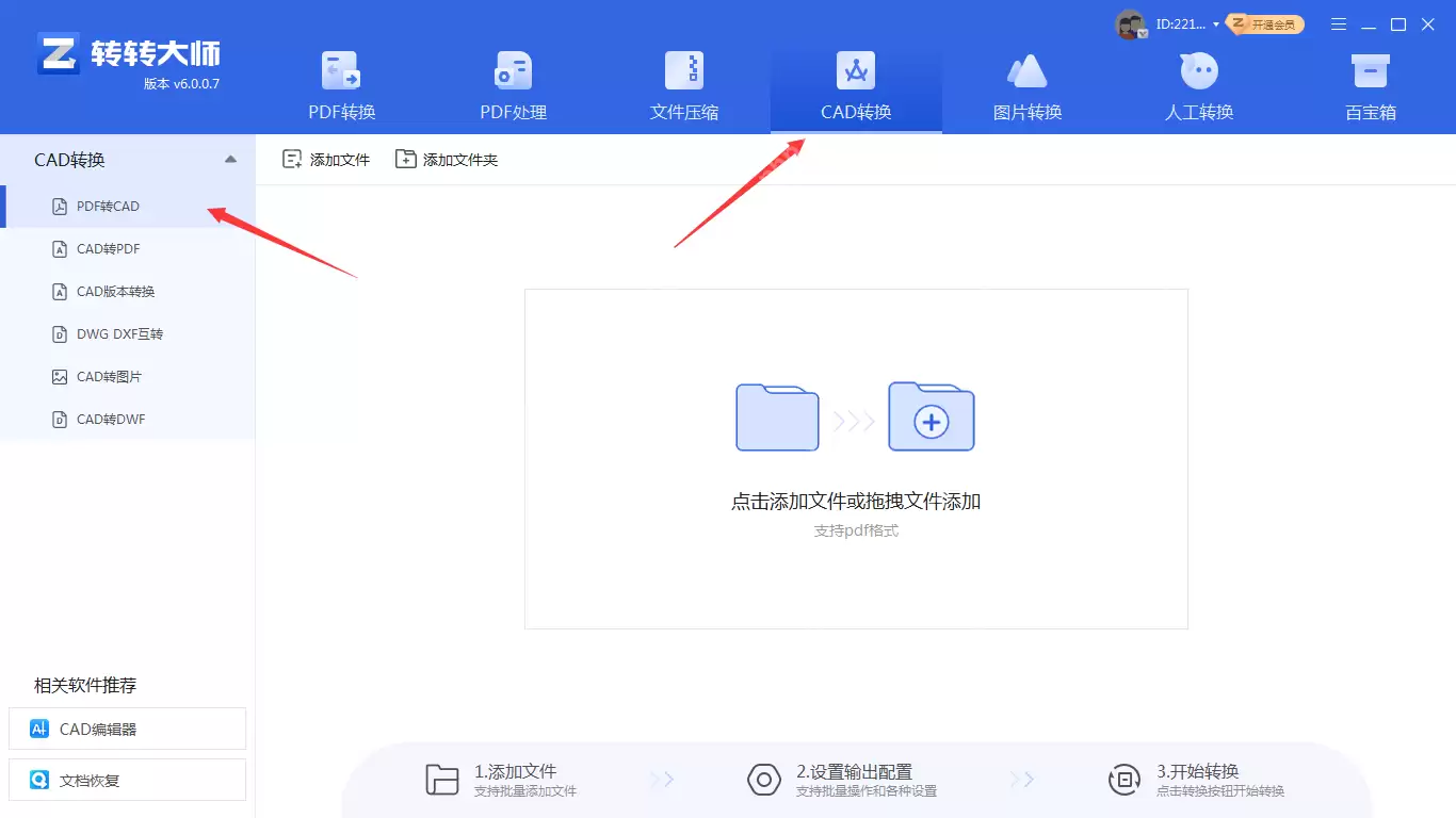 pdf图纸如何转换成cad图纸？试试这三种常用方法！
