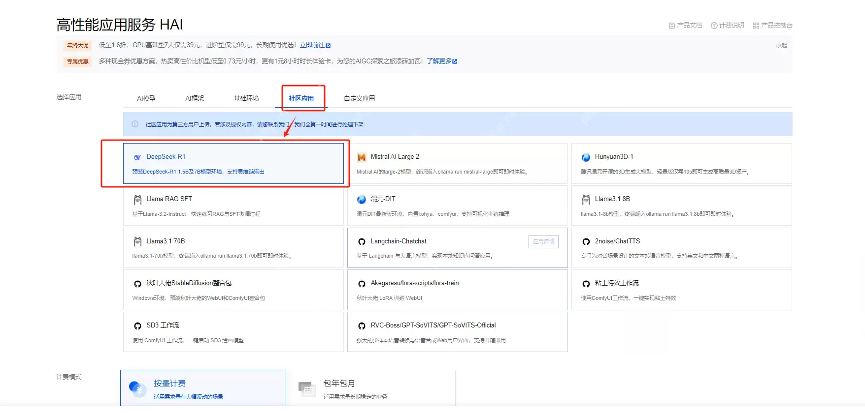 大模型实战:基于腾讯云HAI服务轻松部署 DeepSeek-R1图文教程