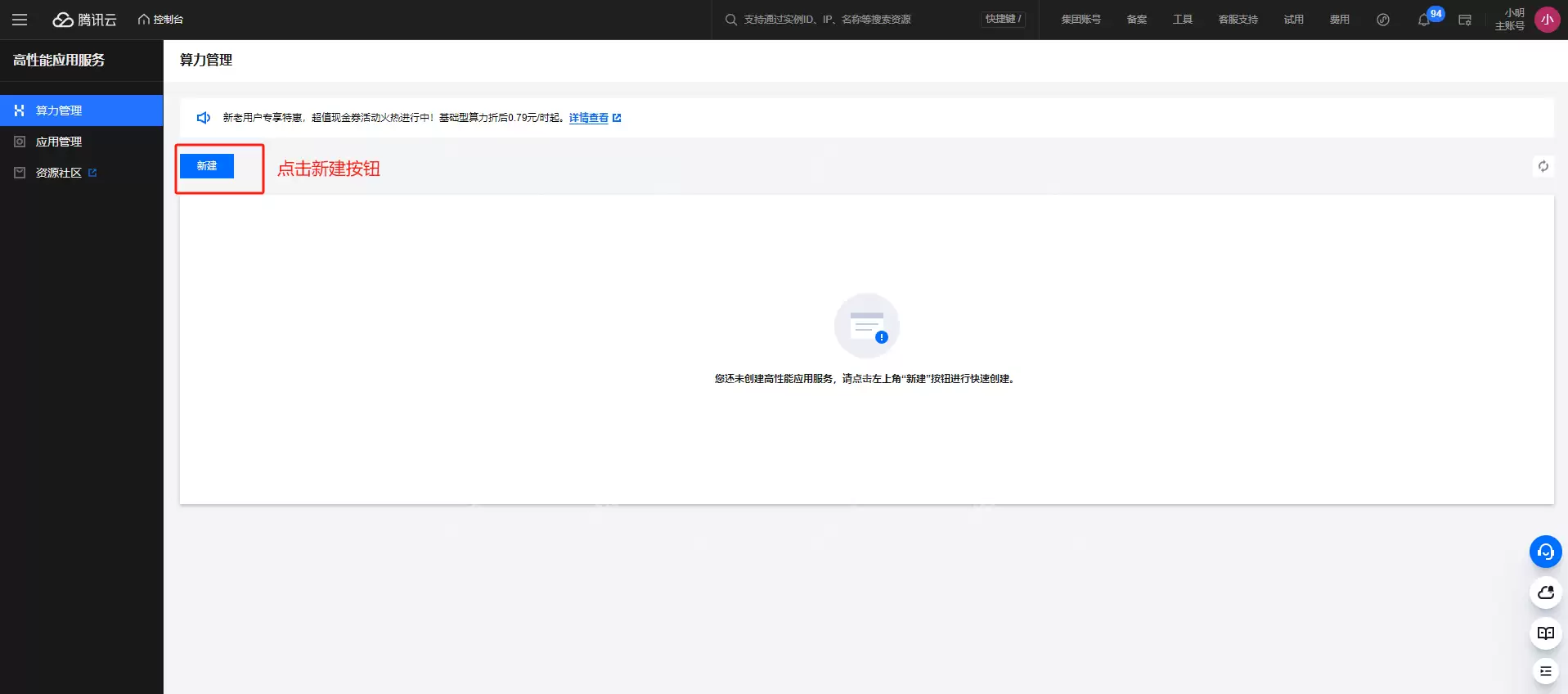 大模型实战:基于腾讯云HAI服务轻松部署 DeepSeek-R1图文教程