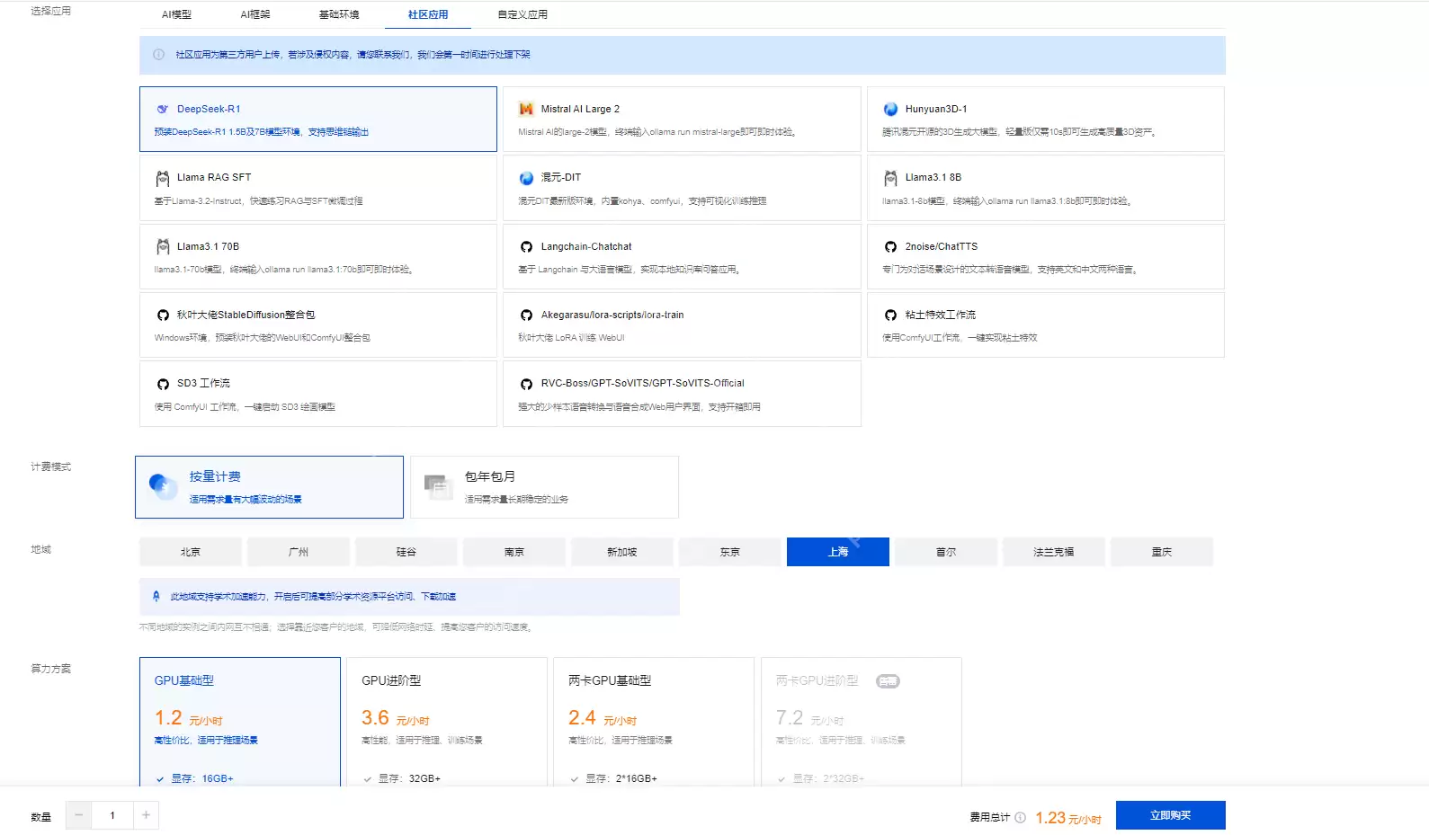大模型实战:基于腾讯云HAI服务轻松部署 DeepSeek-R1图文教程