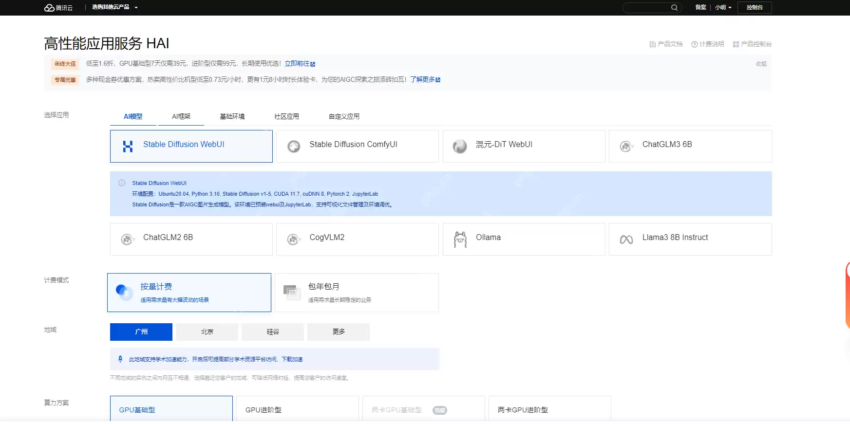 大模型实战:基于腾讯云HAI服务轻松部署 DeepSeek-R1图文教程