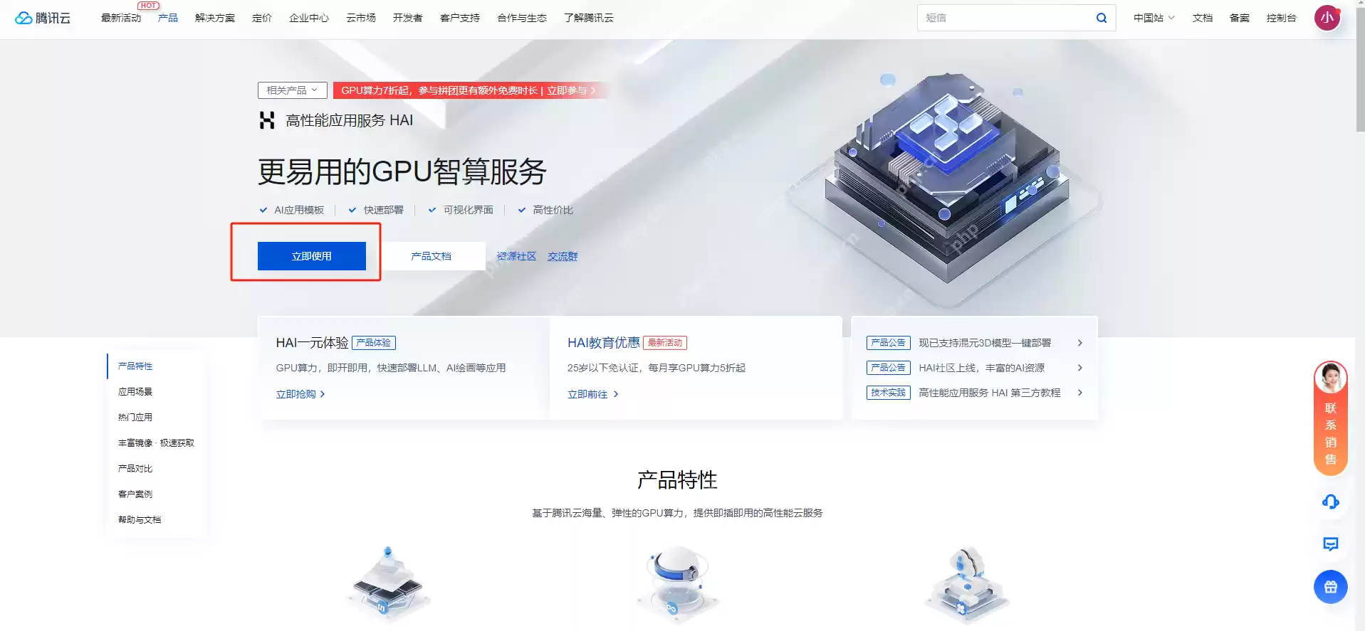 大模型实战:基于腾讯云HAI服务轻松部署 DeepSeek-R1图文教程
