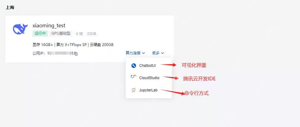 大模型实战:基于腾讯云HAI服务轻松部署 DeepSeek-R1图文教程