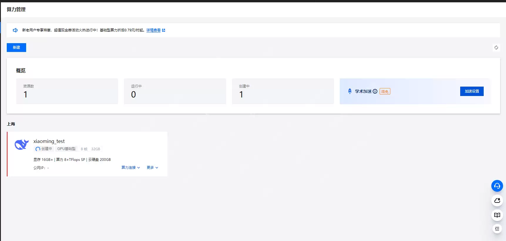 大模型实战:基于腾讯云HAI服务轻松部署 DeepSeek-R1图文教程