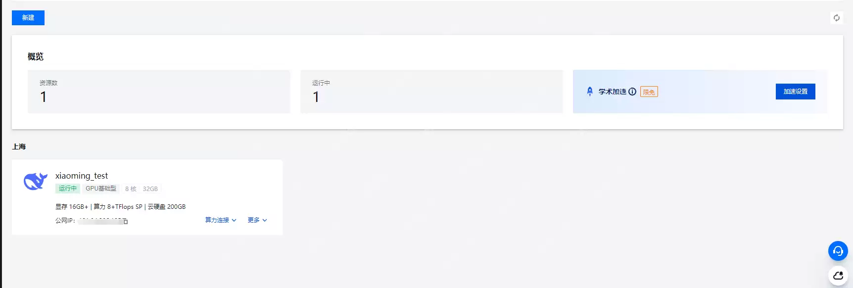 大模型实战:基于腾讯云HAI服务轻松部署 DeepSeek-R1图文教程