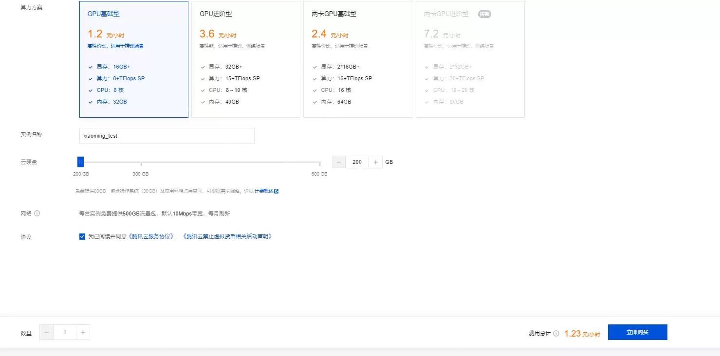 大模型实战:基于腾讯云HAI服务轻松部署 DeepSeek-R1图文教程