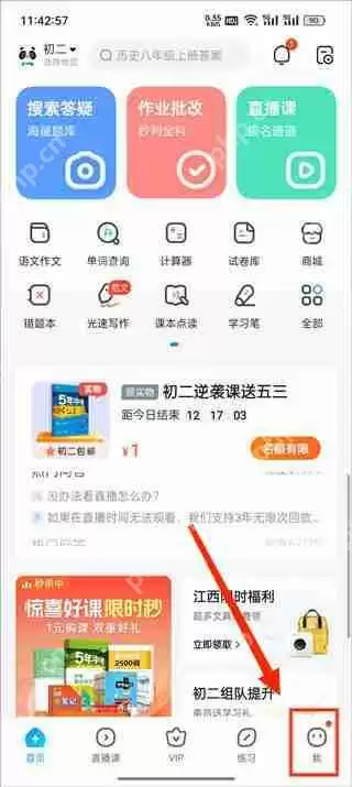 作业帮家长模式切换图文教程
