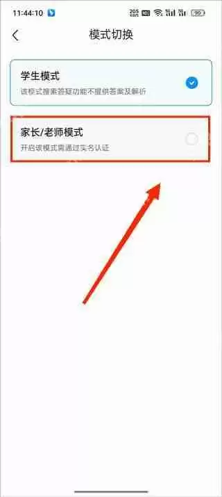 作业帮家长模式切换图文教程