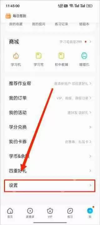 作业帮家长模式切换图文教程