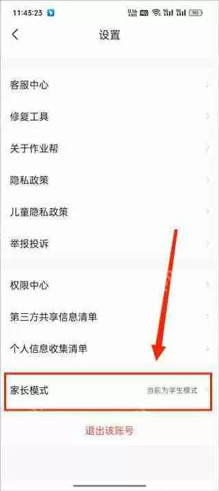 作业帮家长模式切换图文教程