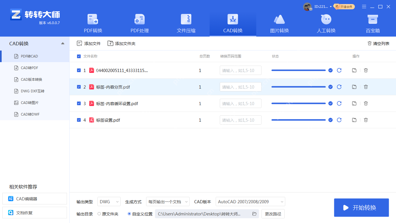 如何把pdf转cad？四种方法教你快速转换！