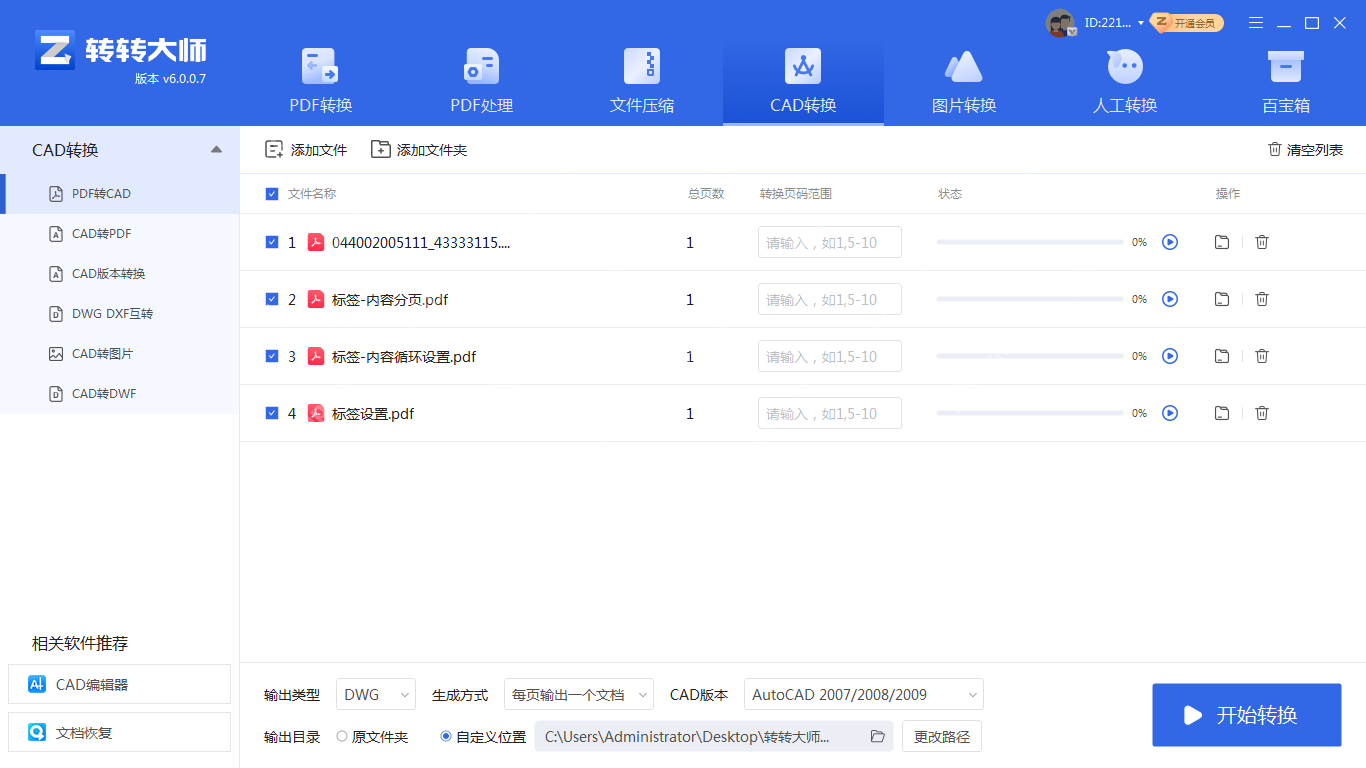 如何把pdf转cad？四种方法教你快速转换！