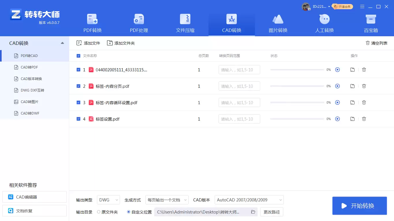 如何把pdf转cad？四种方法教你快速转换！
