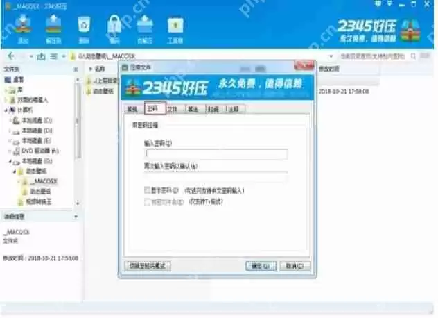 2345好压如何给压缩文件加密？-2345好压给压缩文件添加密码的方法
