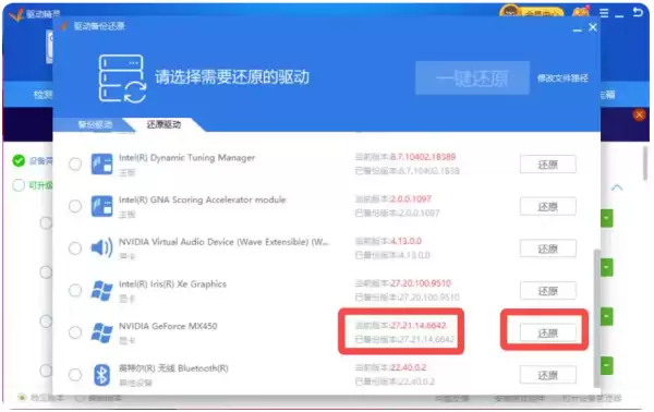 驱动精灵怎么还原驱动?驱动精灵还原驱动的操作流程