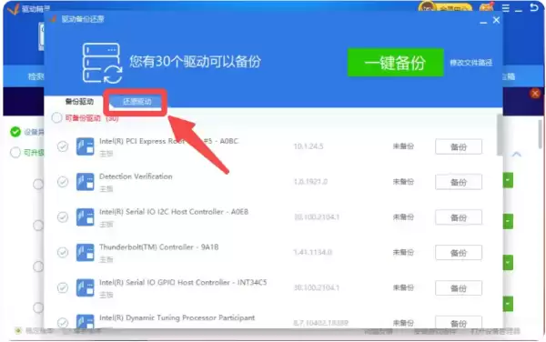 驱动精灵怎么还原驱动?驱动精灵还原驱动的操作流程