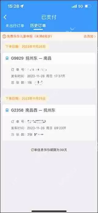 铁路12306查询历史订单方法