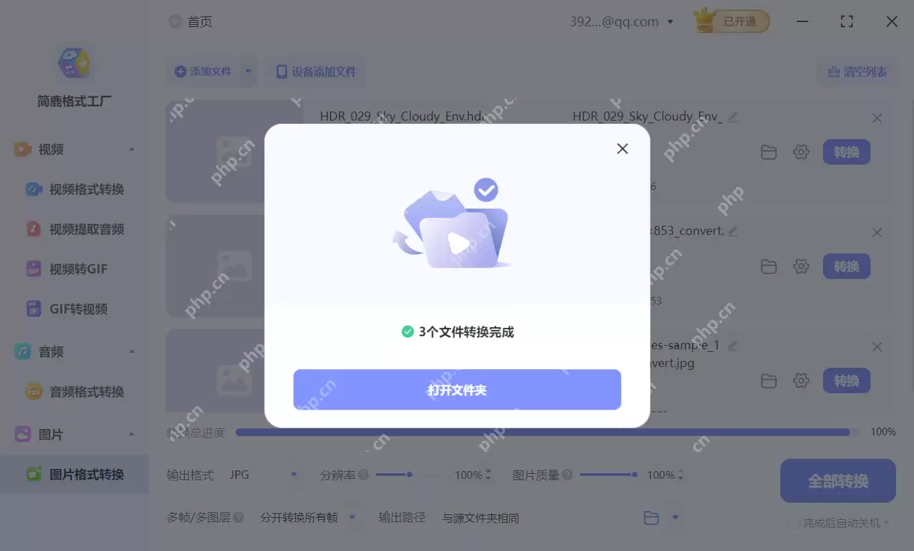 HDR 格式是什么？如何将其转换为 JPG 图像？