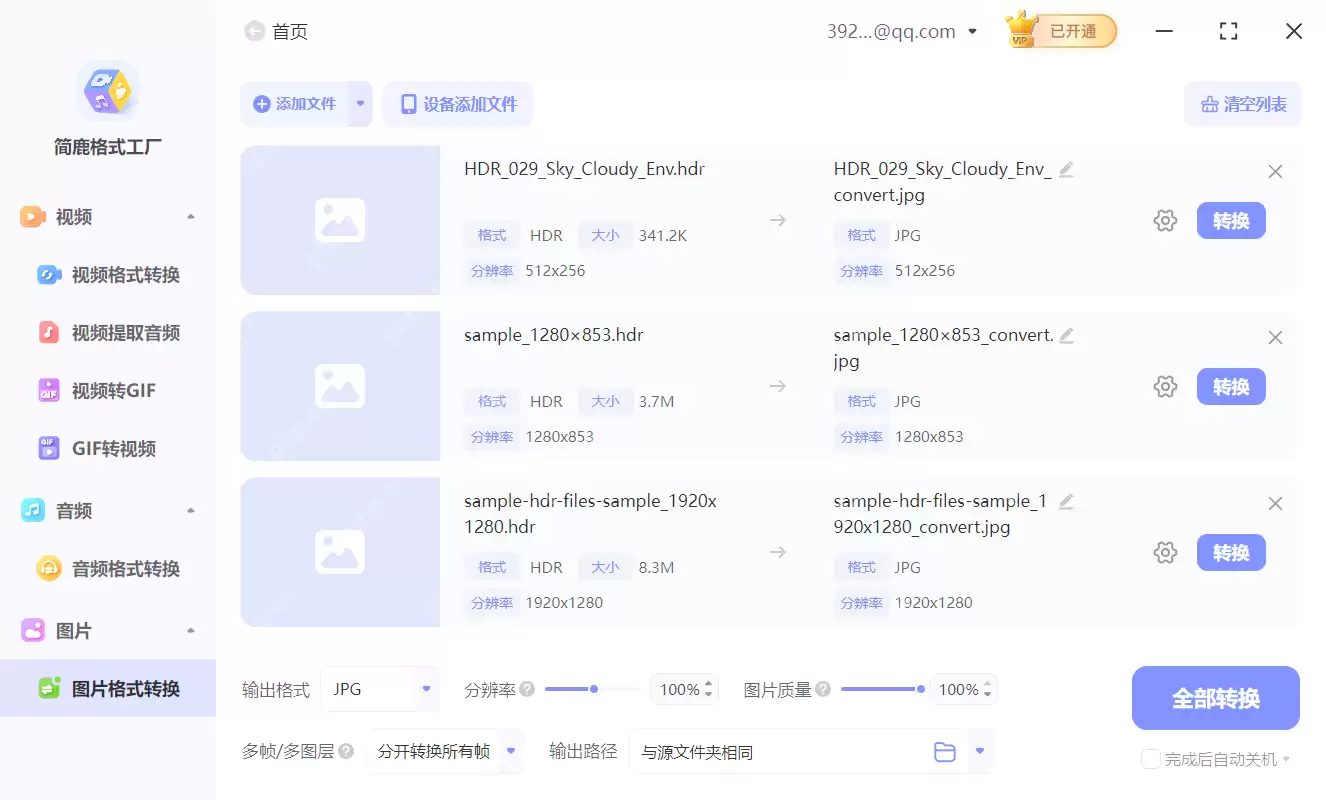 HDR 格式是什么？如何将其转换为 JPG 图像？