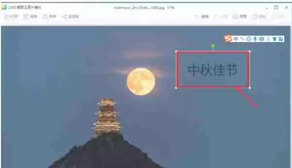 2345看图王怎么添加文字？-2345看图王添加文字的方法