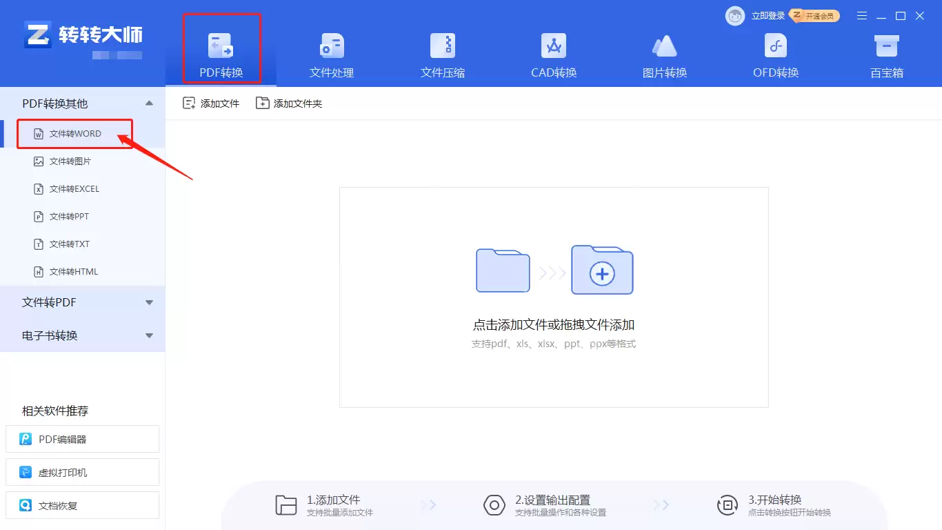 pdf格式怎样转word文档?三分钟让你学会5个好用方法!