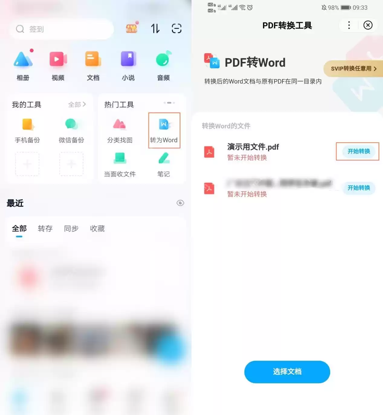 pdf格式怎样转word文档?三分钟让你学会5个好用方法!