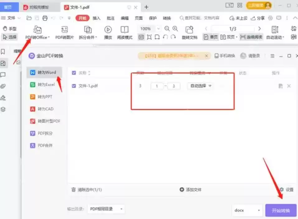 pdf格式怎样转word文档?三分钟让你学会5个好用方法!