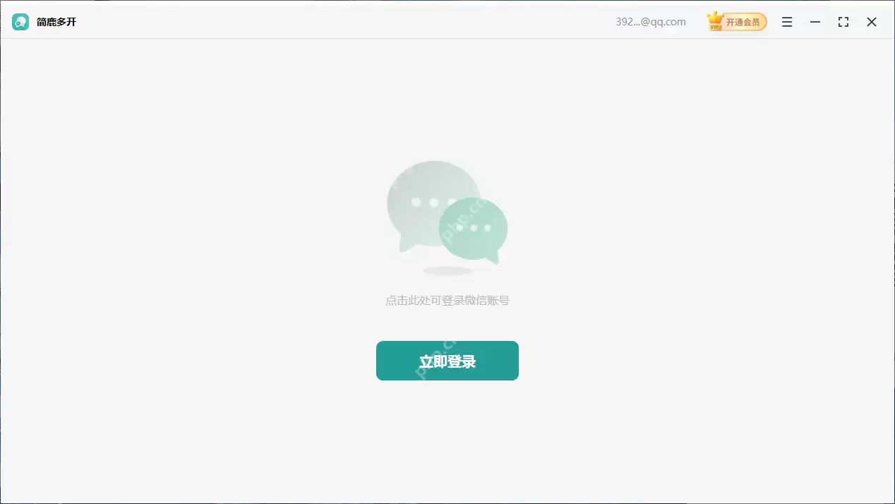 很多人不知道的PC电脑端微信双开多开的另一种操作技巧