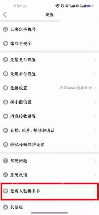 拼多多开个人店铺流程