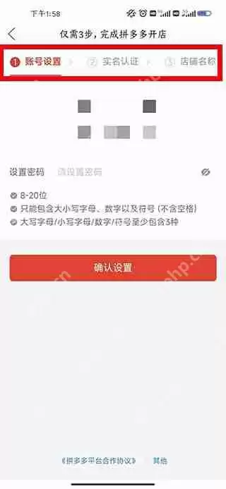 拼多多开个人店铺流程