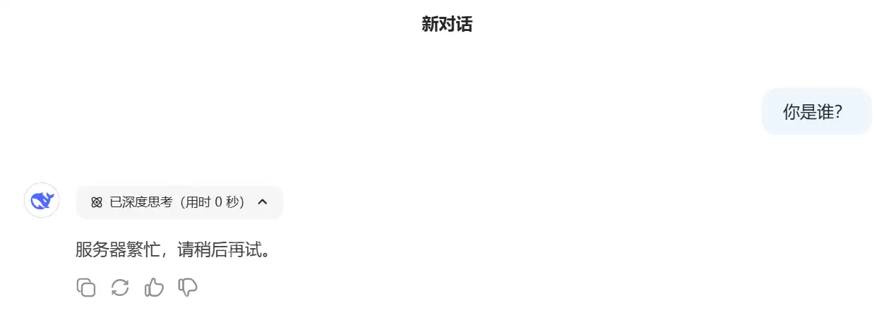 1分钟学会DeepSeek本地部署，小白也能搞定！