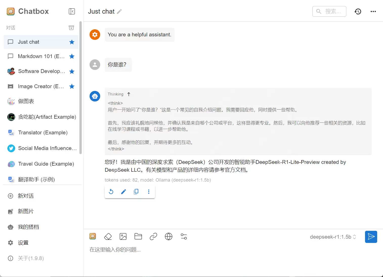 1分钟学会DeepSeek本地部署，小白也能搞定！