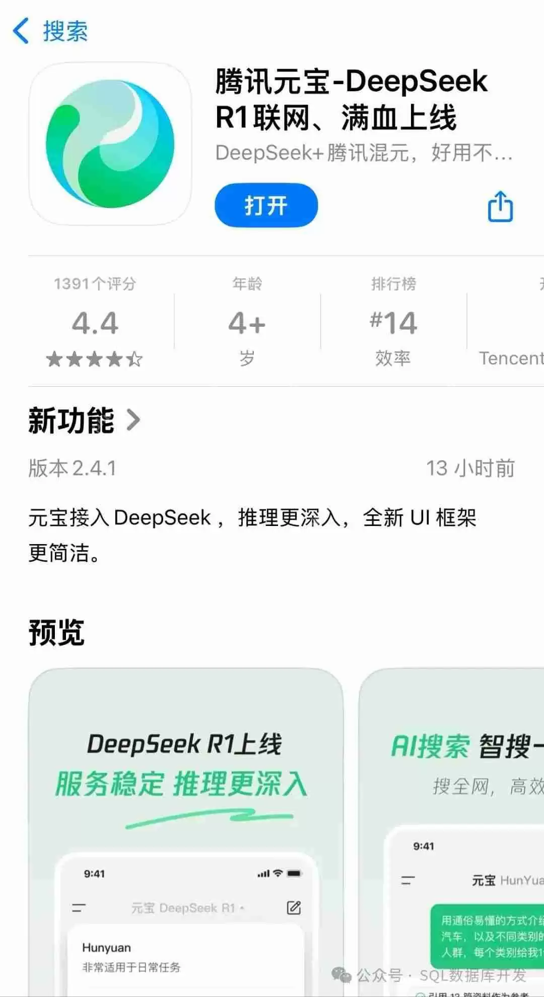 还有谁？腾讯元宝接入 DeepSeek-R1满血版，告别“服务器繁忙”