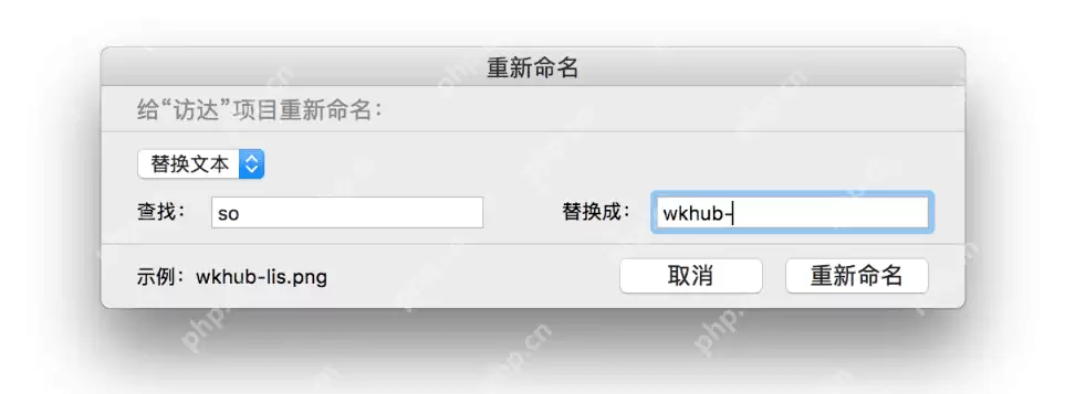 如何使用 macOS 系统自带功能进行文件批量重命名操作教程