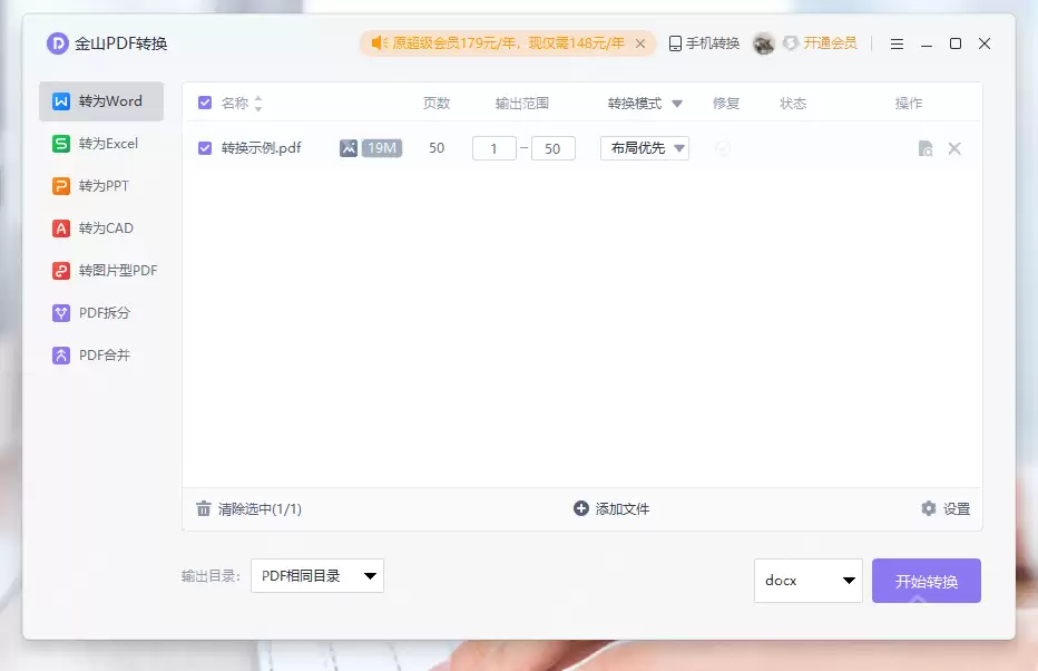 pdf怎么转换成word格式不变?试试这几种方法吧!