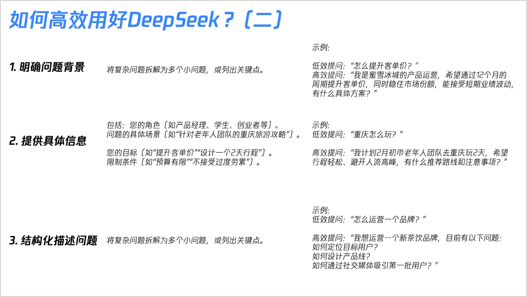 23张PPT搞懂DeepSeek核心技术！