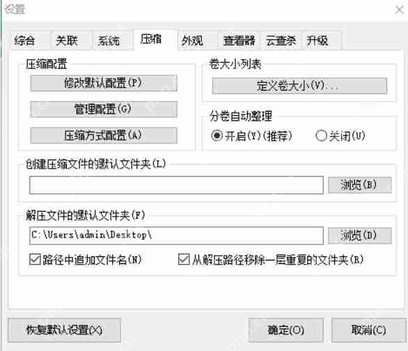 2345好压怎么更改解压路径?-2345好压更改解压路径教程