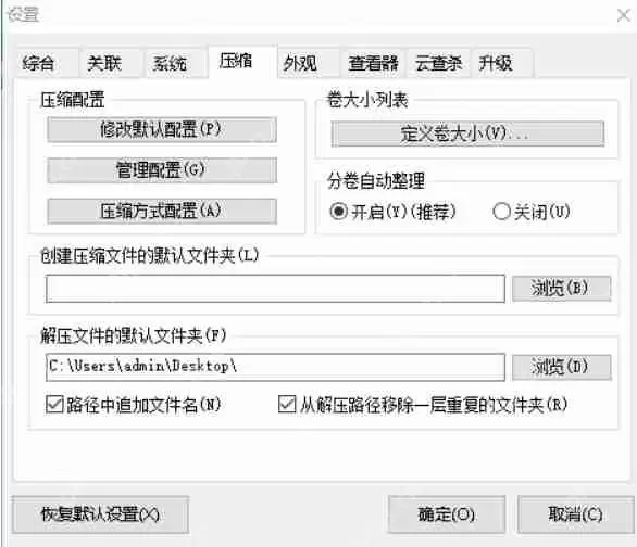 2345好压怎么更改解压路径?-2345好压更改解压路径教程