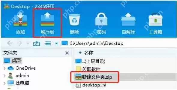 2345好压怎么更改解压路径?-2345好压更改解压路径教程