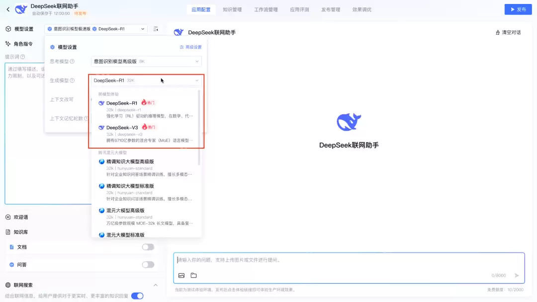 率先支持！腾讯云上线DeepSeek API接口+联网搜索