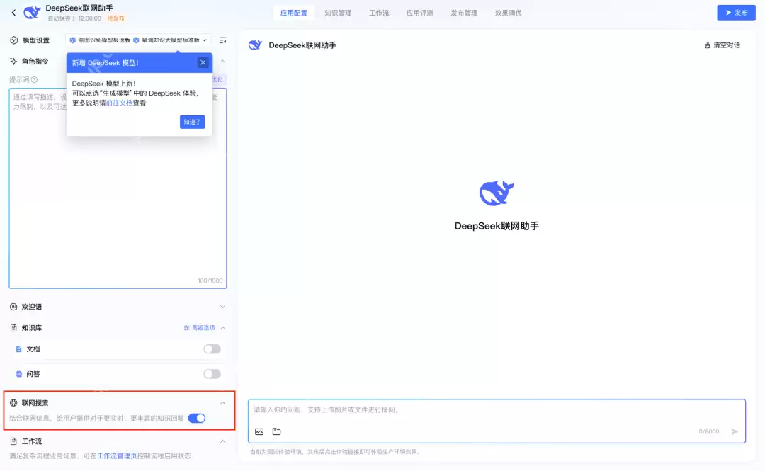 率先支持！腾讯云上线DeepSeek API接口+联网搜索