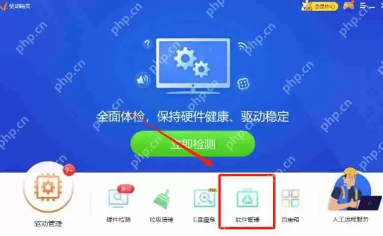 驱动精灵怎么卸载软件？-驱动精灵卸载软件的操作流程