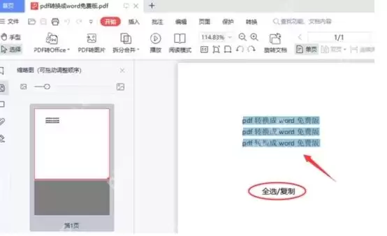 pdf转word怎么转换?分享五个常用的转换方法!