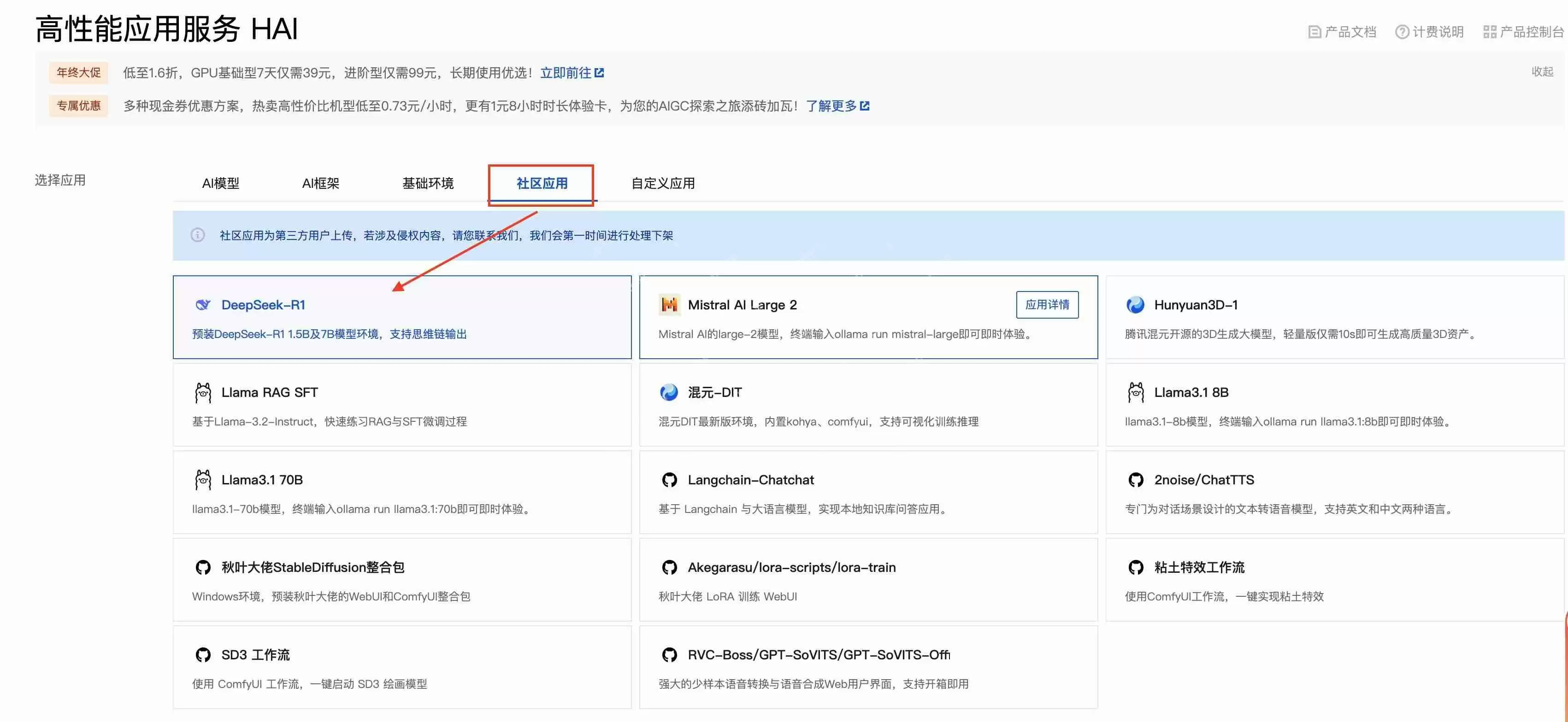 HAI + DeepSeek + Cherry Studio ，定制精通中西医的私人医生