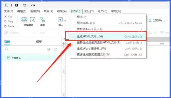 Axure RP怎么导出?Axure RP导出的操作步骤