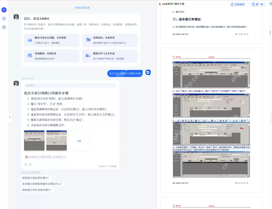 AskBot企业级AI助手融合DeepSeek：从“服务助手”到“业务大脑”的跃迁