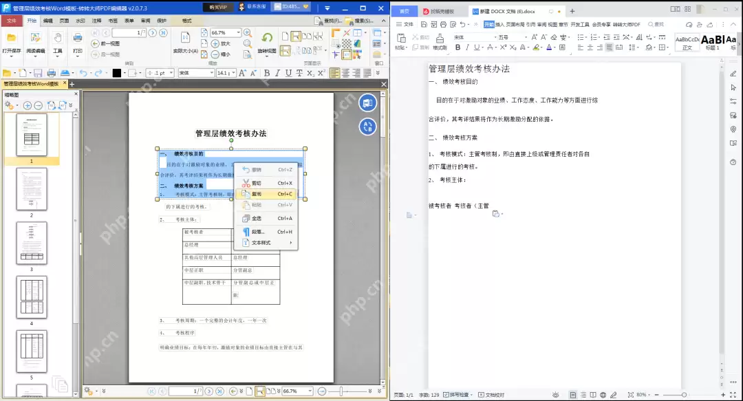 pdf格式怎么免费转换成word?这三种方法很方便