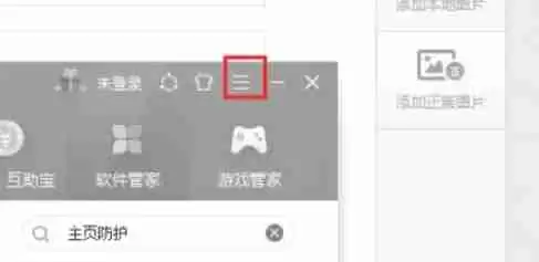 360安全卫士怎么提出问题-360安全卫士提出问题的方法
