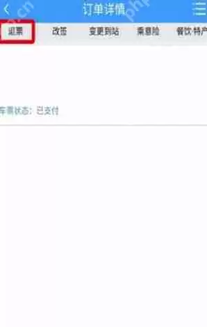 12306该如何退票